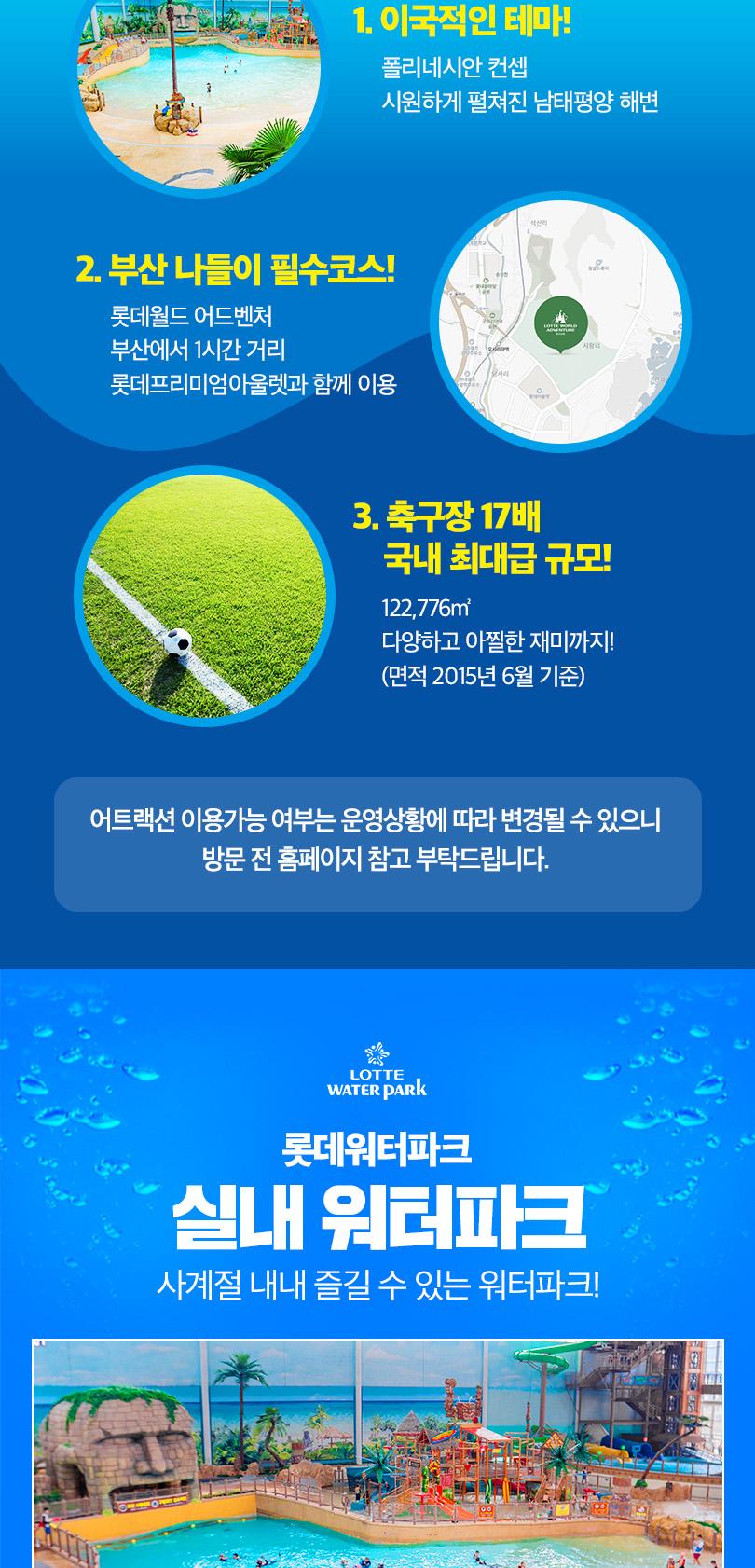 롯데워터파크 로우시즌 종일권 특가
