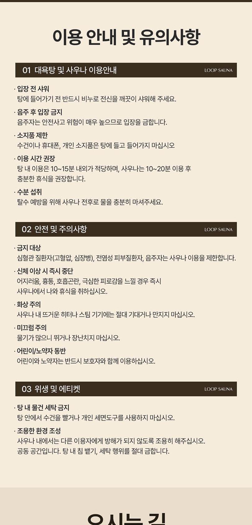 [인천 구월] 아늑 시그니처 도심 속 웰니스 순환, 루프 사우나