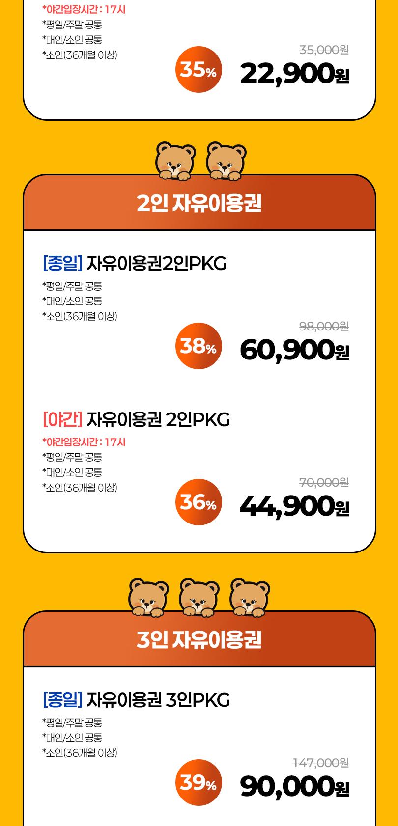 이월드 자유이용권 11월 (1인~4인)