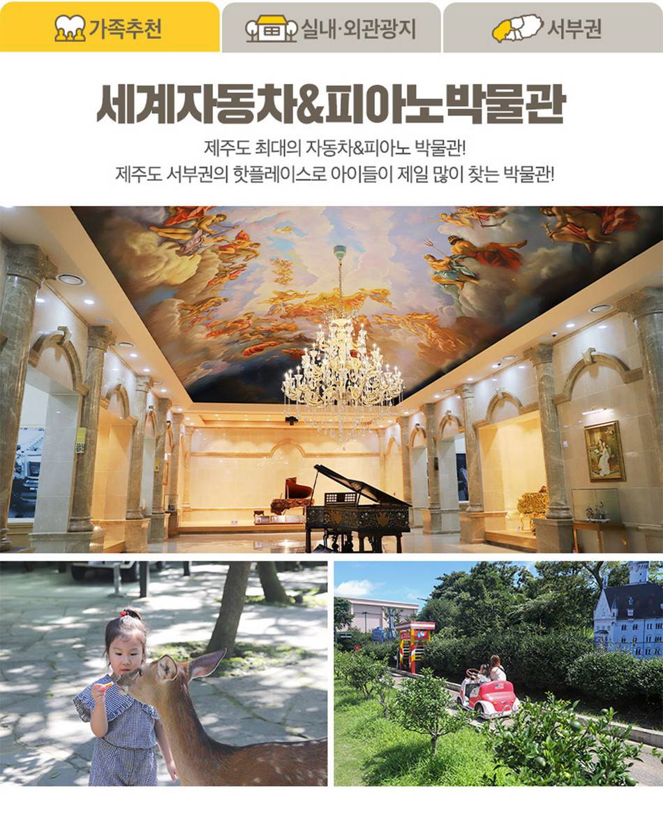 세계자동차&피아노 박물관 - 제주여행 여행