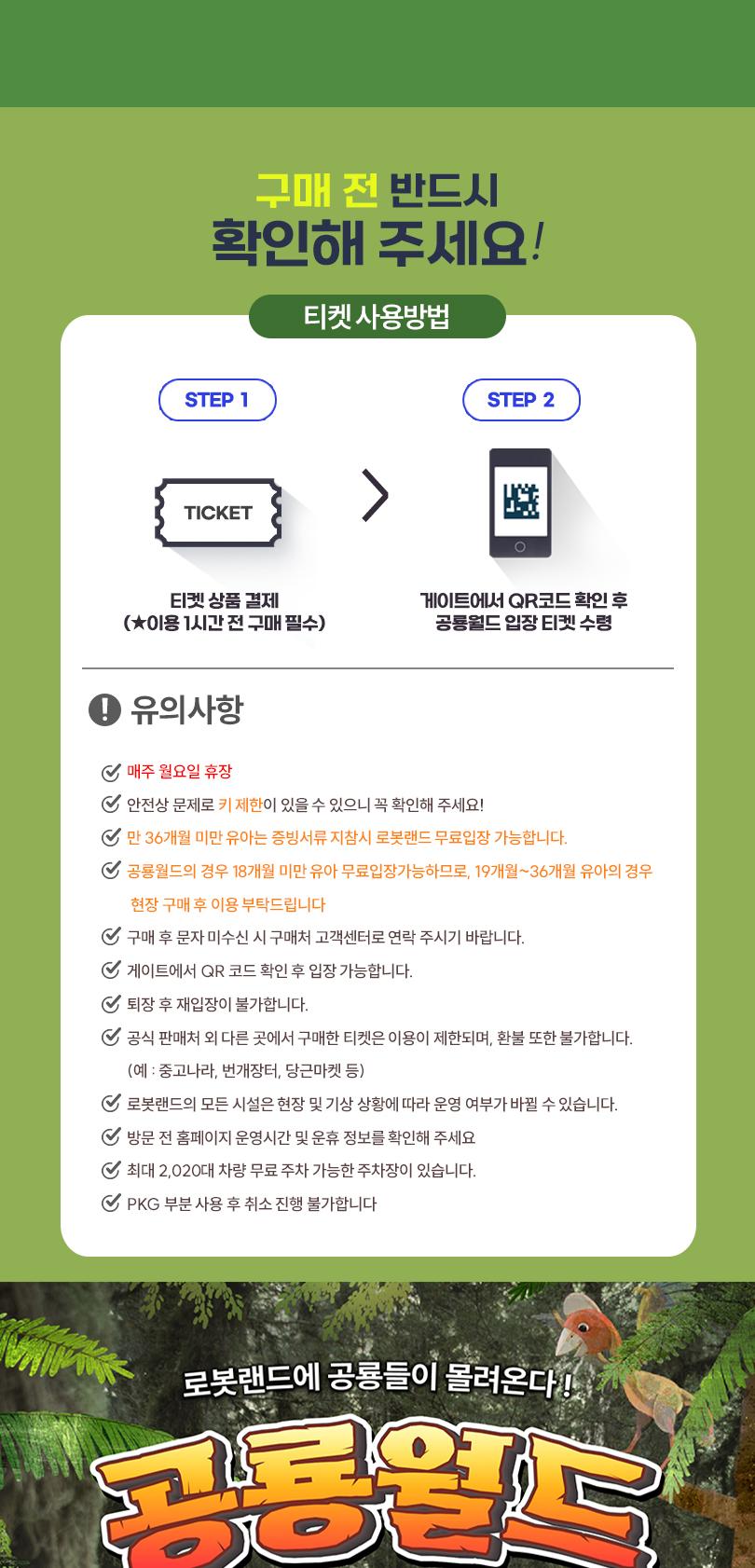 마산 로봇랜드 종일권 + 공룡월드 PKG