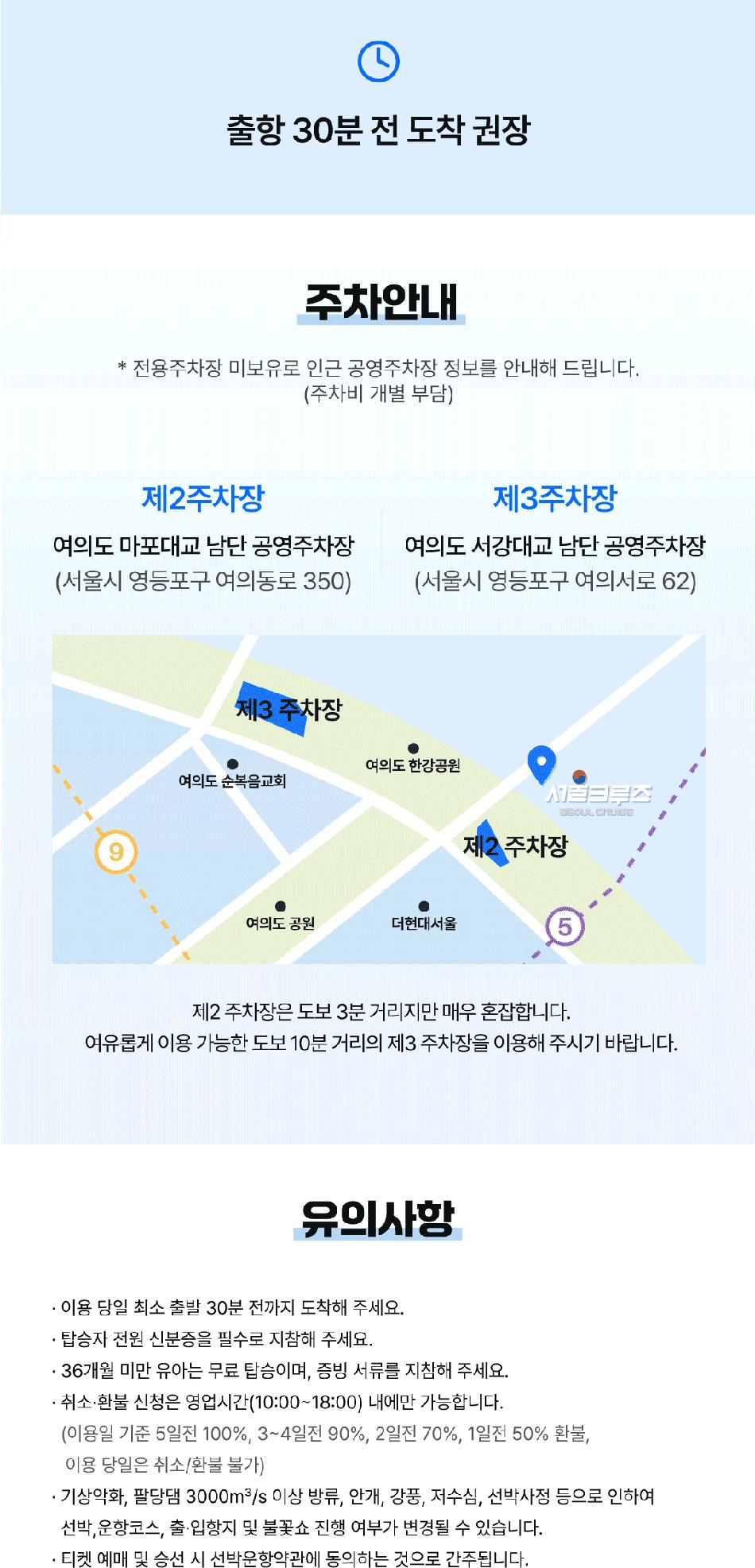[서울크루즈] 아라갑문크루즈 (여의도 터미널 출발)