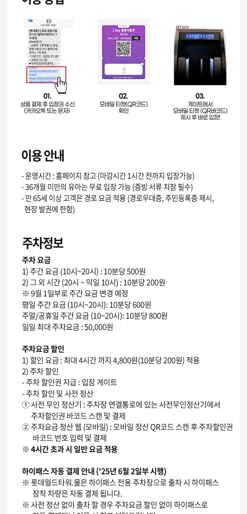 롯데월드타워 전망대 서울스카이 입장권