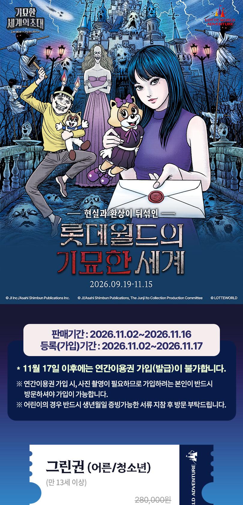 롯데월드 어드벤처 연간이용권