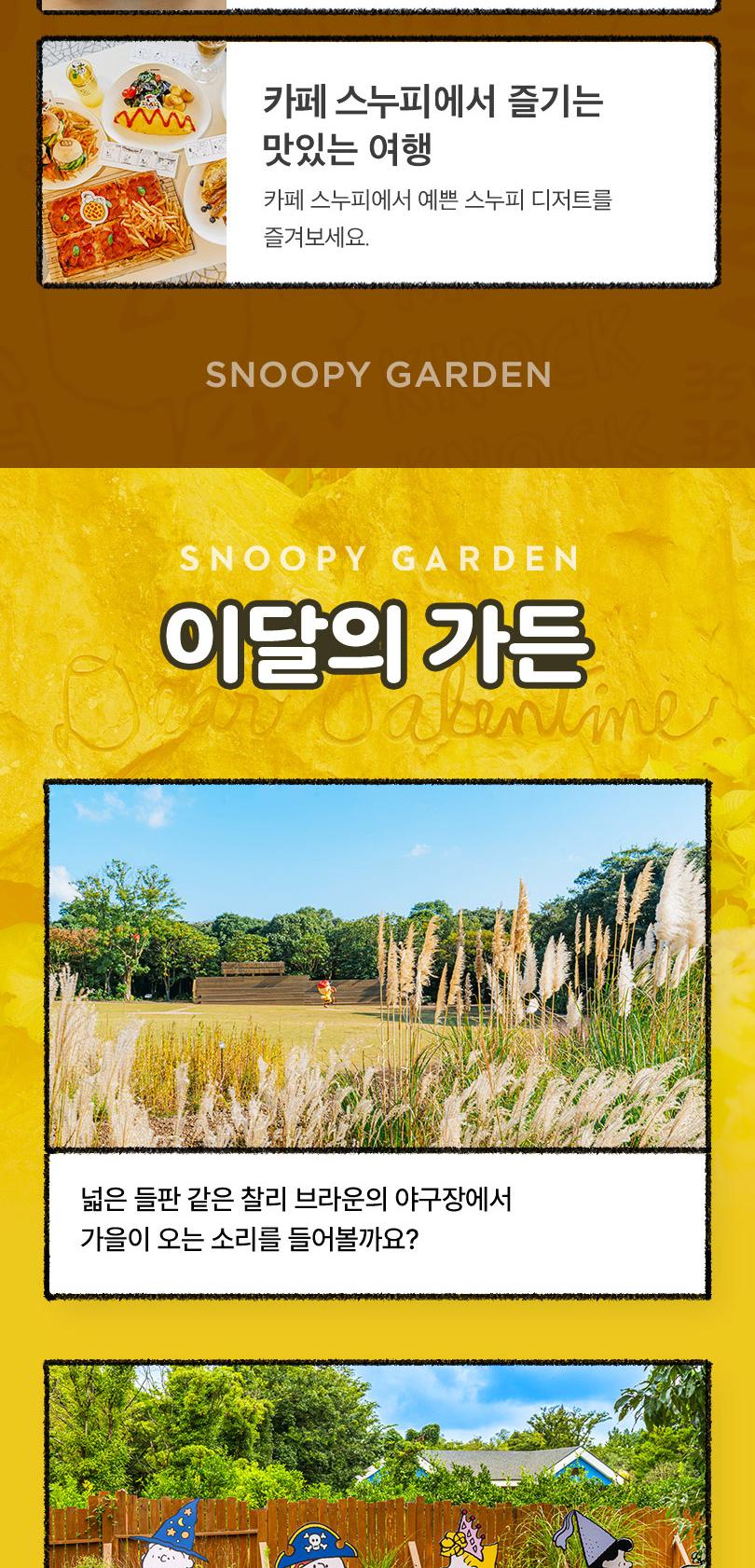 [특가] 제주 스누피가든, 자연 속에서 즐기는 스누피와의 힐링 타임
