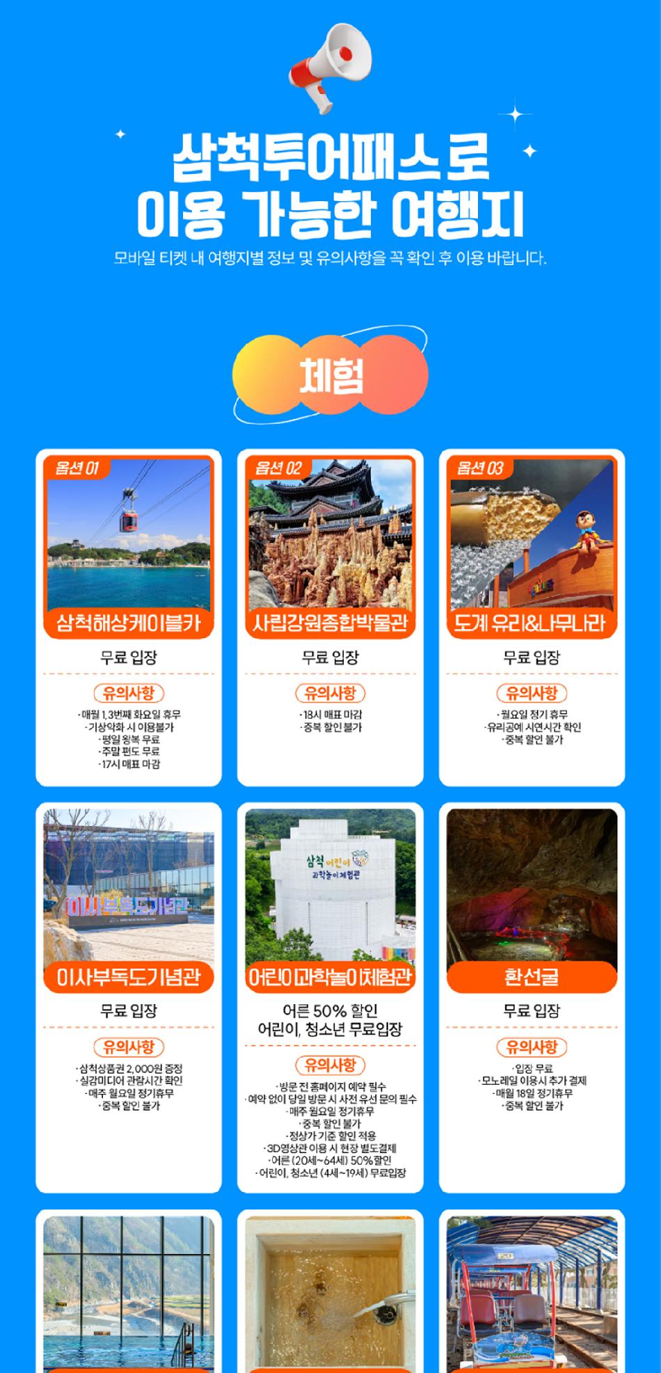 삼척투어패스