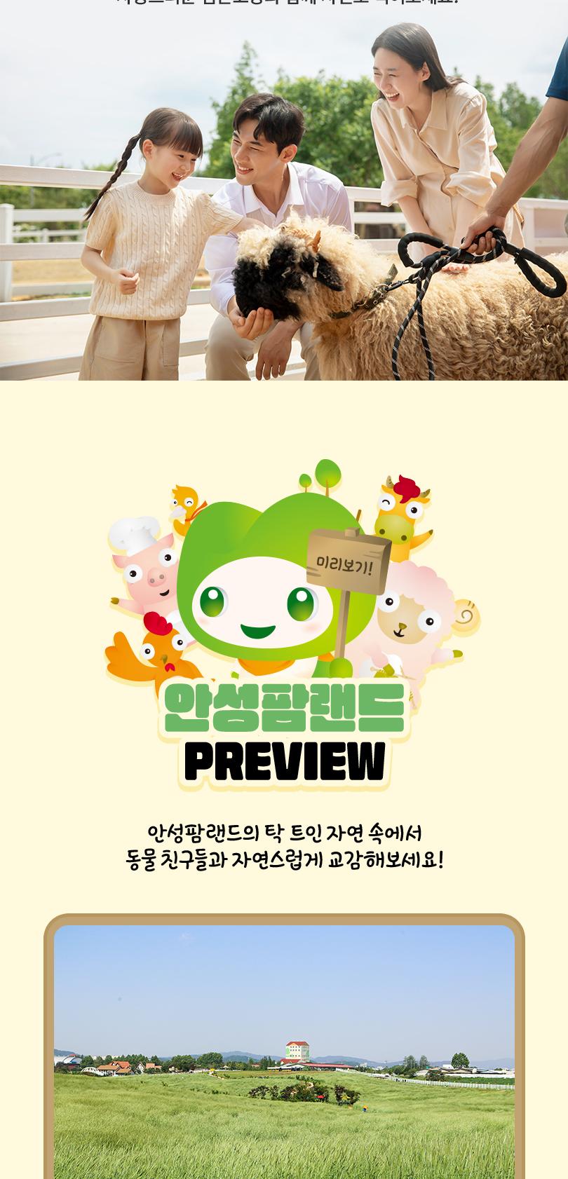 안성팜랜드 입장권 + 레이싱카트 패키지