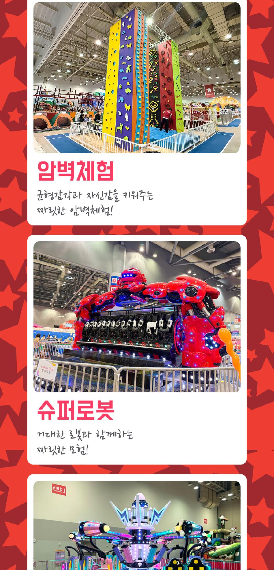 벡스코 상상체험 키즈월드