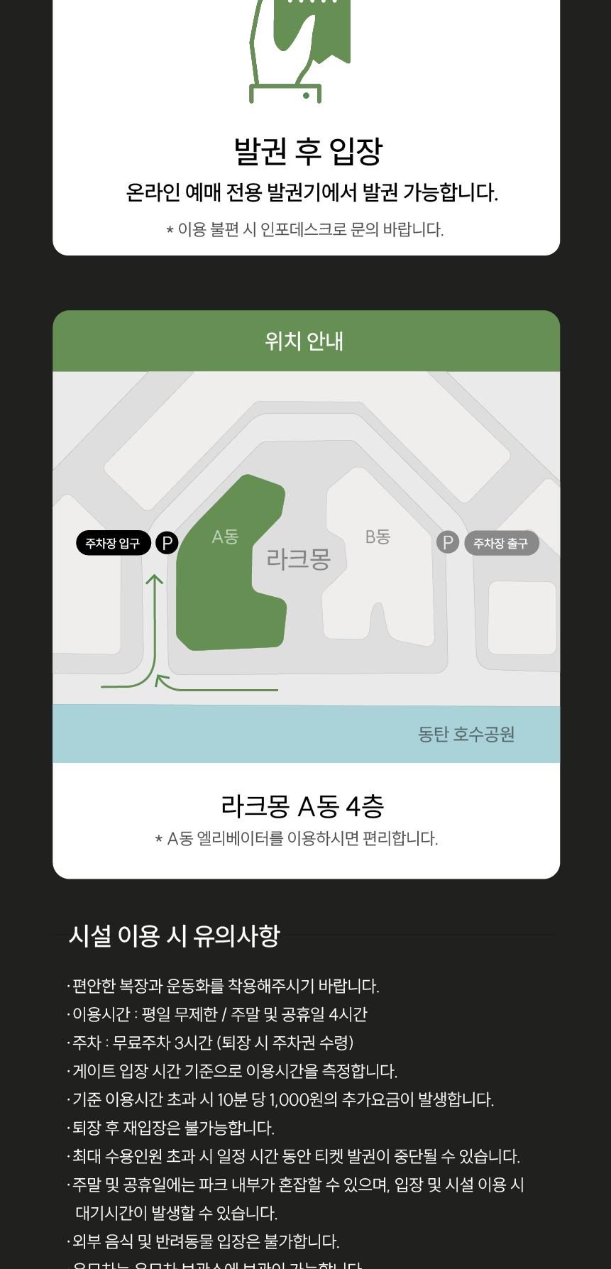 [11월] 동탄 네이처스케이프 플러스 입장권 (1인권)