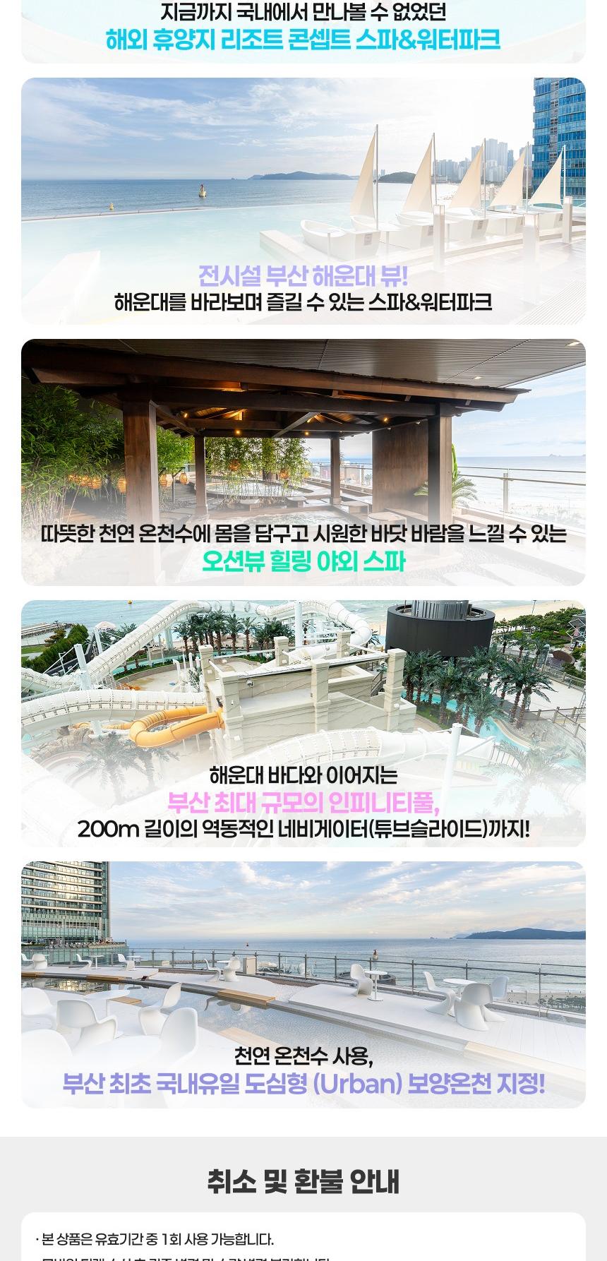 [해운대] 클럽디 오아시스 통합권/스파 이용권 (11/1-12/18)