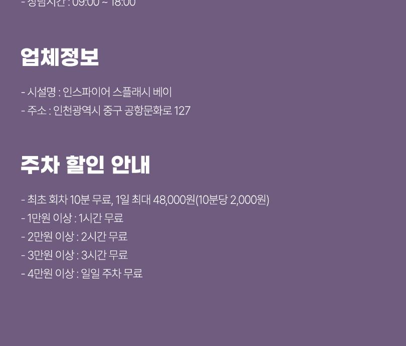 [9월] 인스파이어리조트 스플래시 베이 입장권