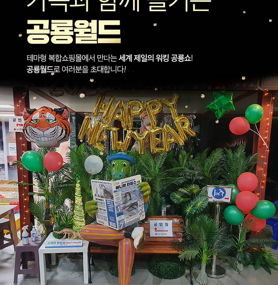 아산 퍼스트빌리지 공룡월드 워킹공룡쇼 - 와그 WAUG