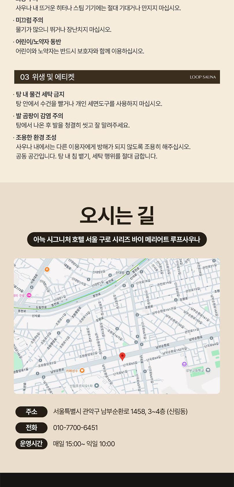 [서울 구로 도심 속 웰니스, 루프 사우나] 아늑 시그니처 호텔 서울 구로 시리즈 바이 메리어트