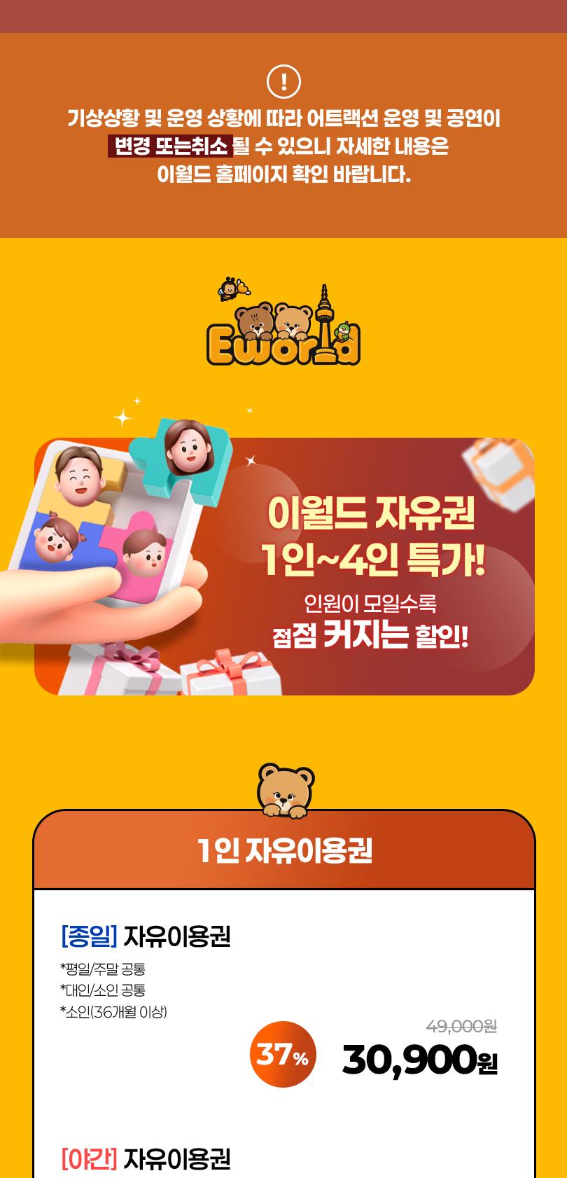 이월드 자유이용권 11월 (1인~4인)