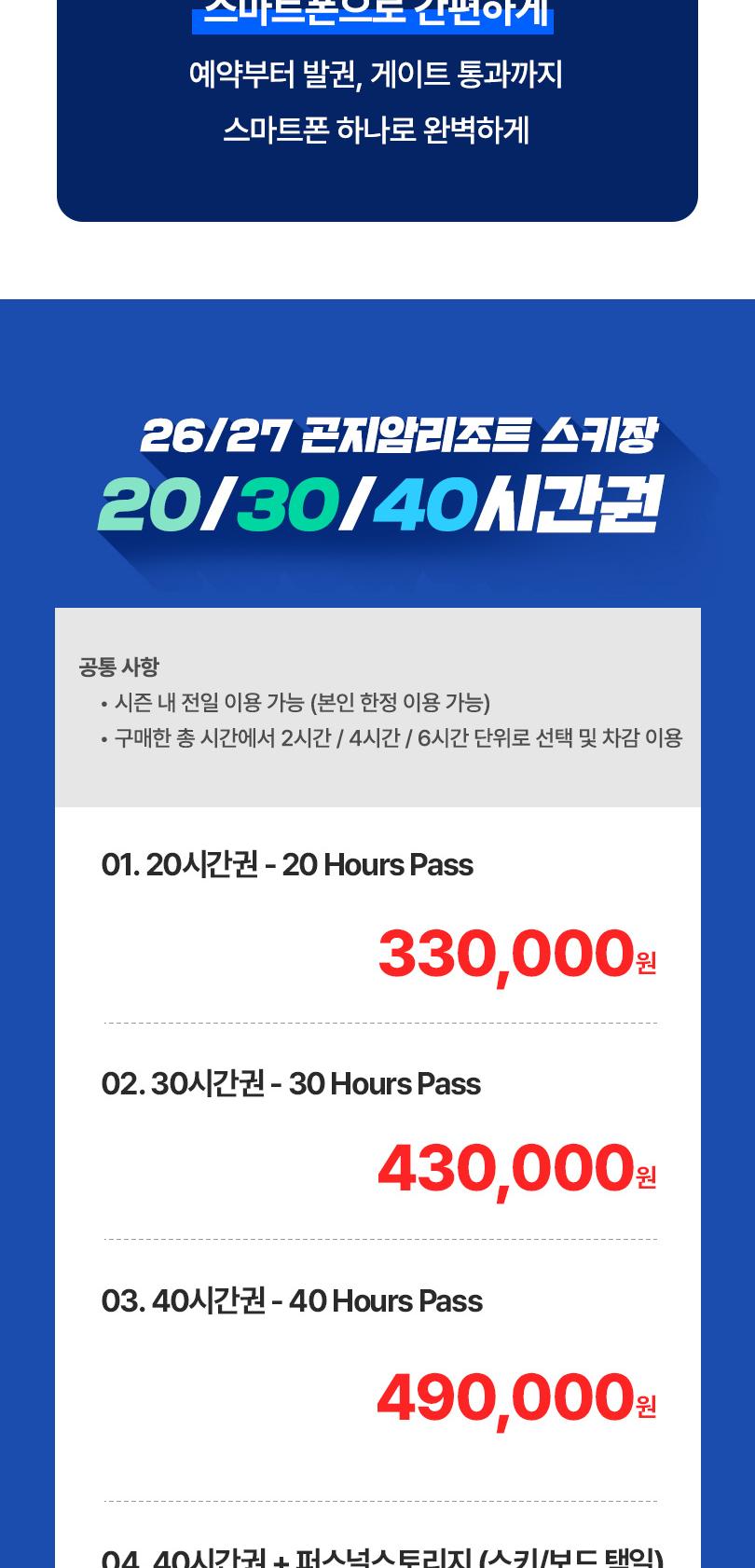 [NOL라이브] 26/27 곤지암리조트 시간권 선착순 한정 판매