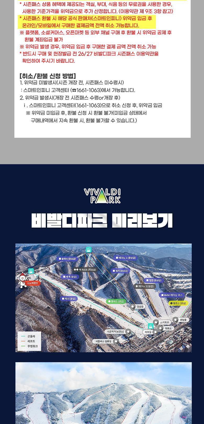[NOL라이브] 26/27 비발디파크 스키 시즌패스+시즌락커 선착순 단독판매 OPEN