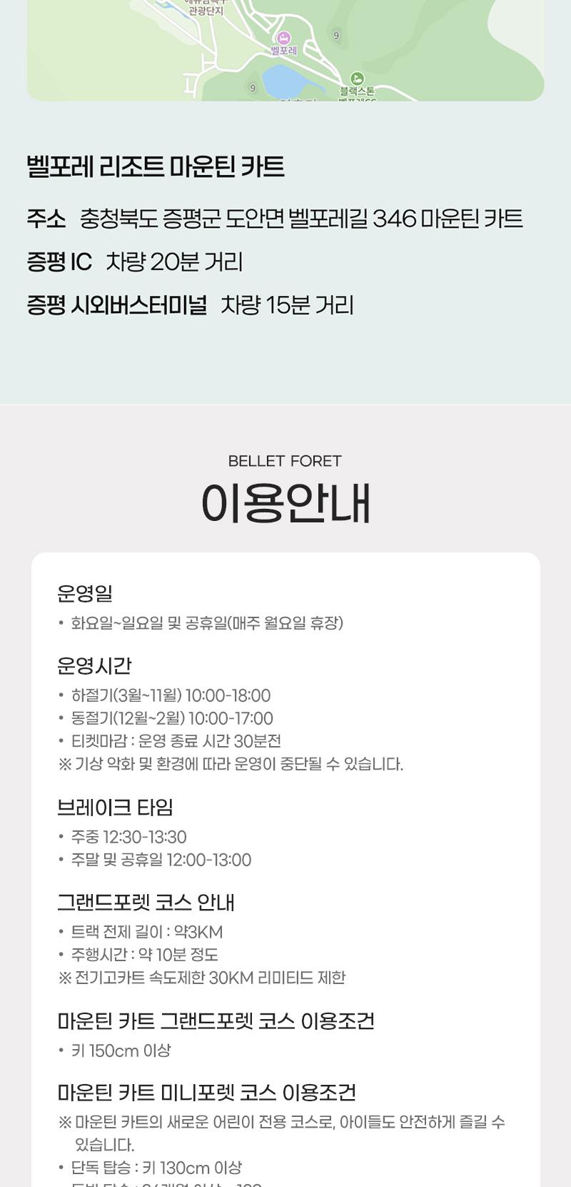 벨포레 마운틴카트