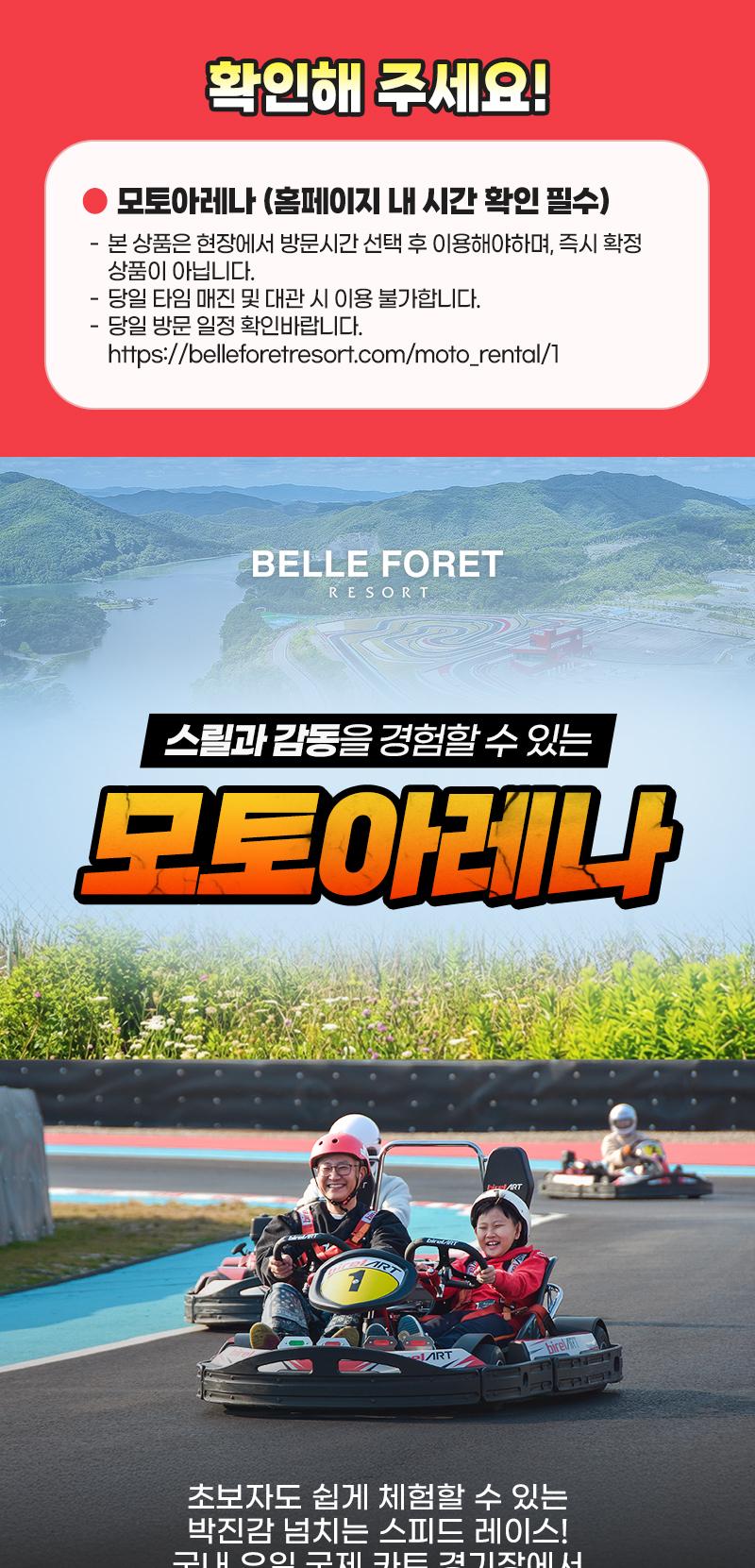 벨포레 모토아레나