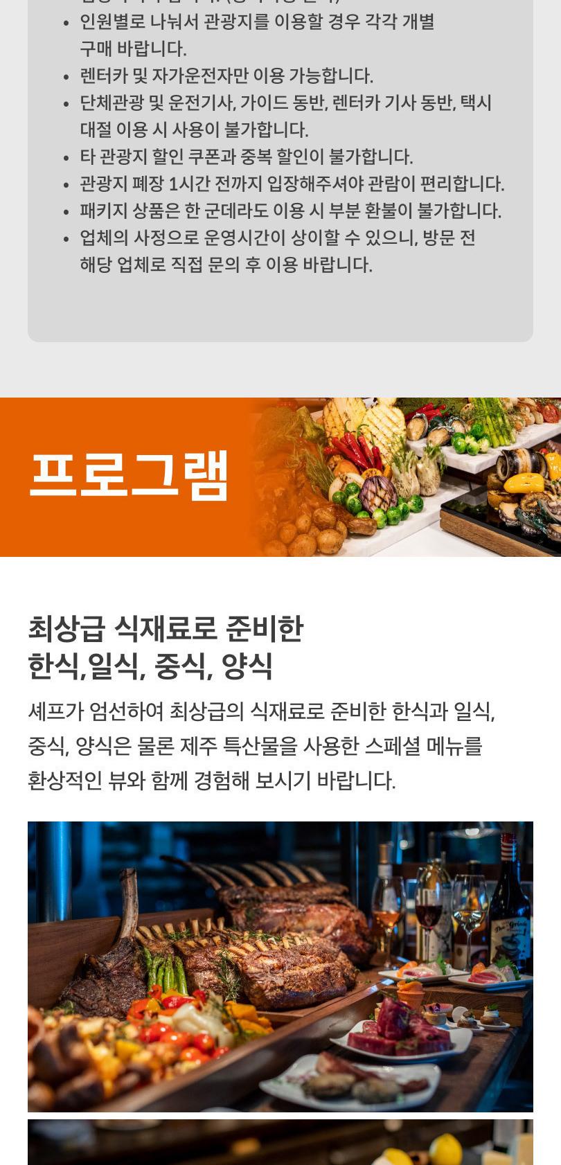 제주신화월드 스카이온파이브다이닝 뷔페