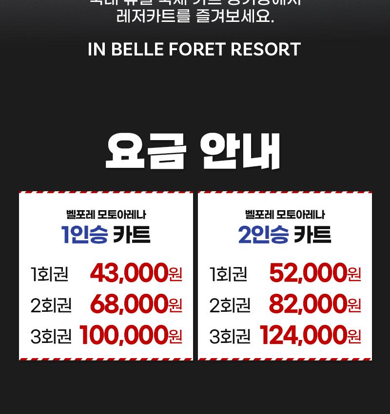 벨포레 모토아레나