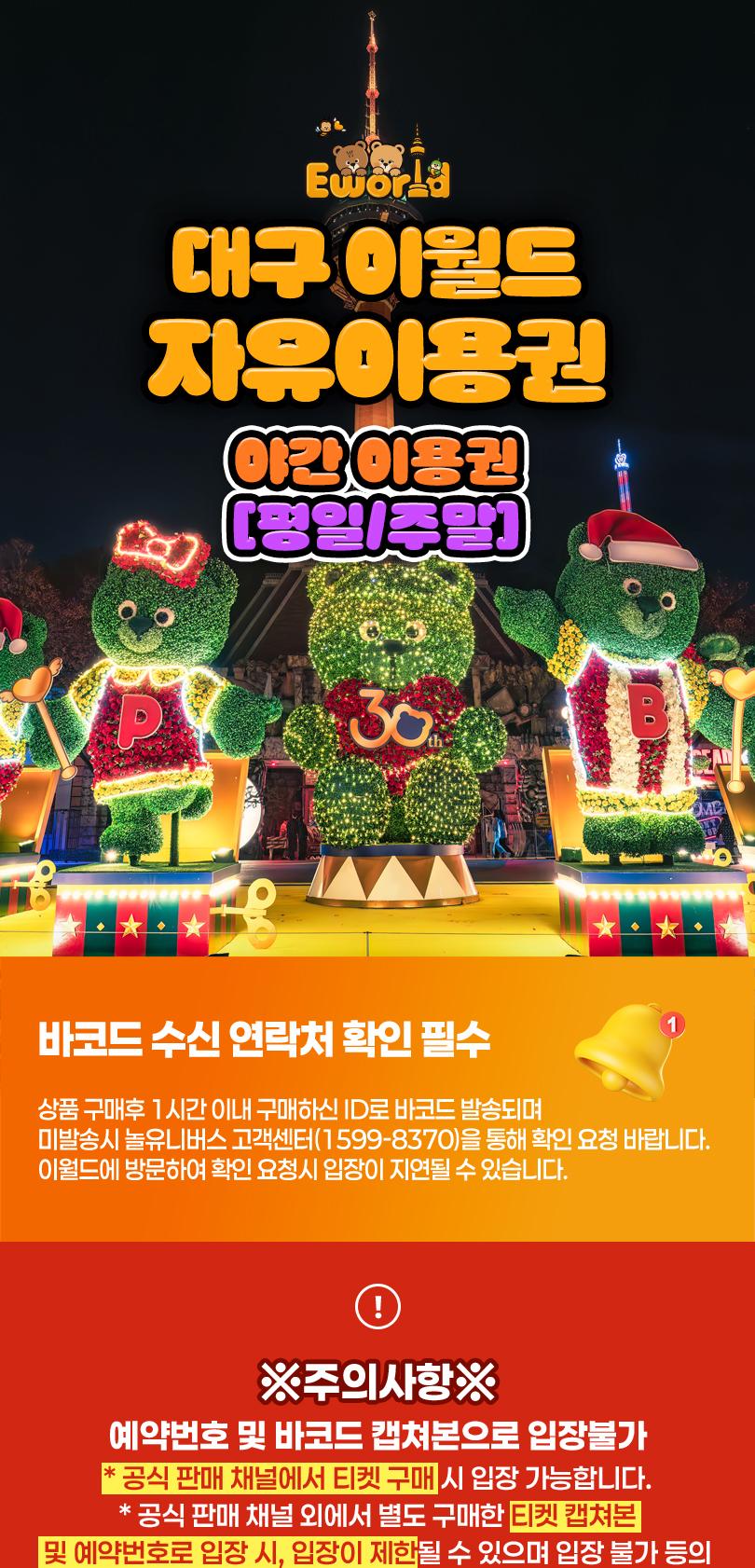 이월드 야간이용권 (~11/30)