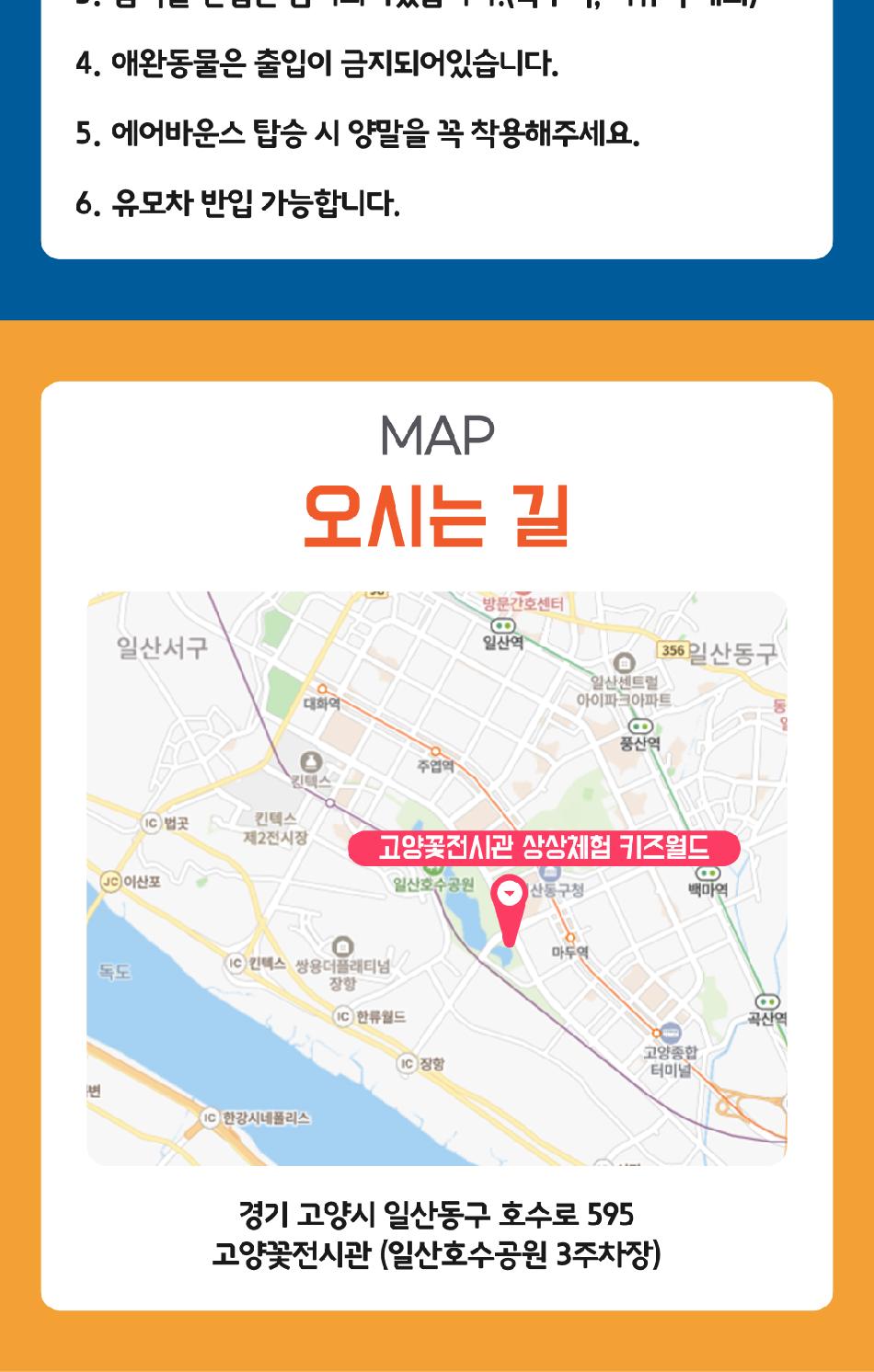 고양꽃전시관 상상체험 키즈월드