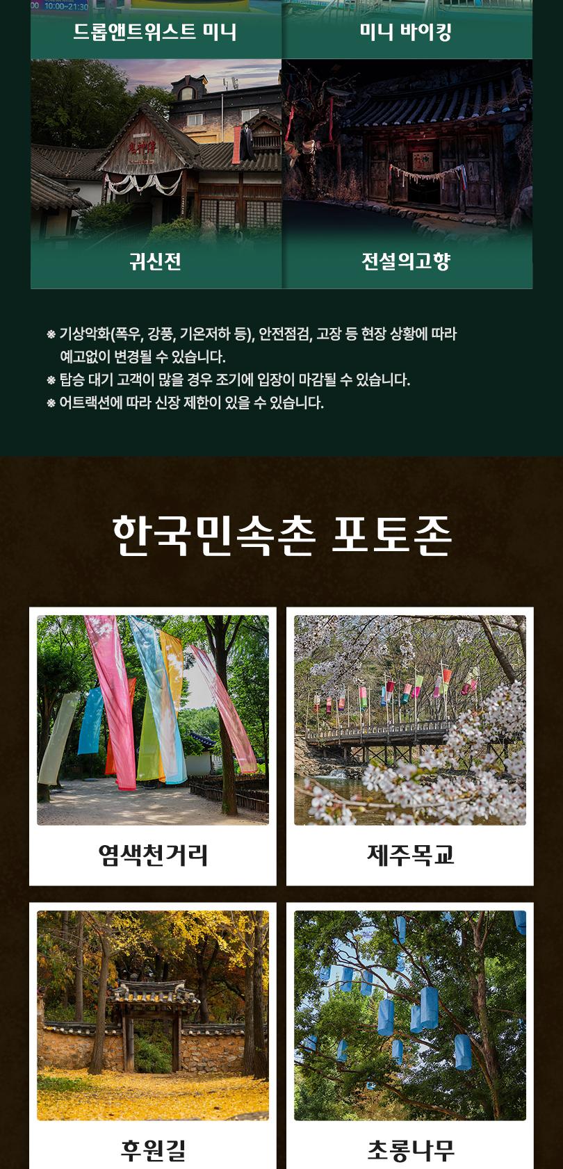한국민속촌 종일권/오후권 (11월)