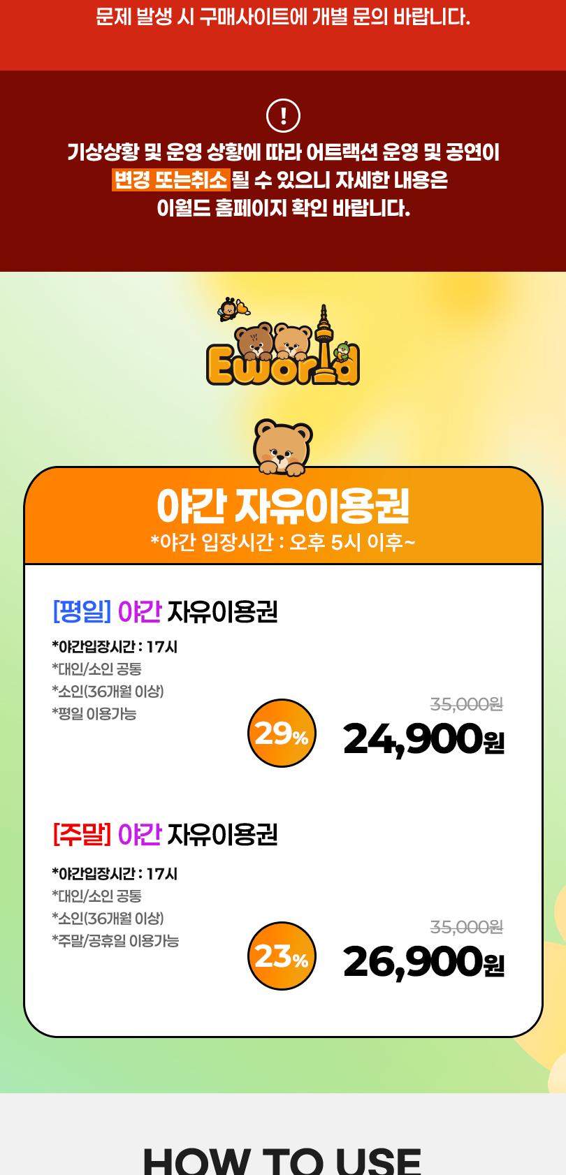 이월드 야간이용권 (~11/30)