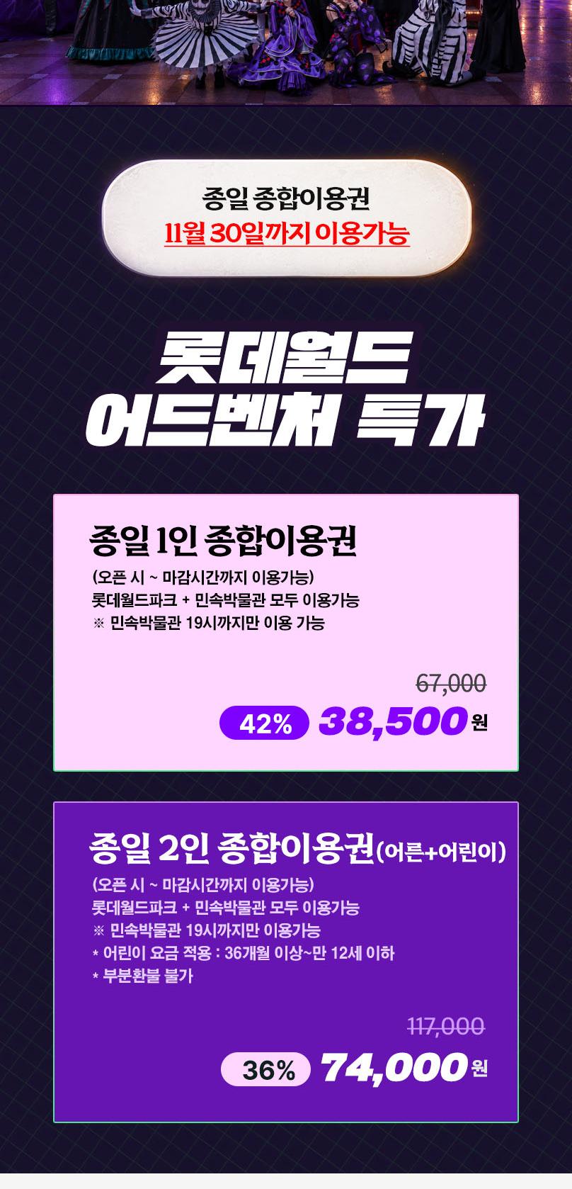 ★특가★ 롯데월드 어드벤처 종합이용권