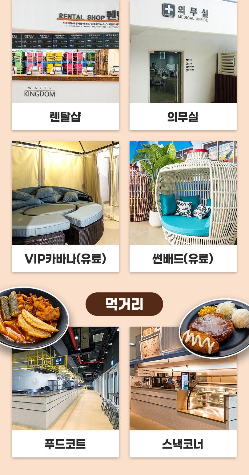 파크하비오 워터킹덤&찜질스파 이용권