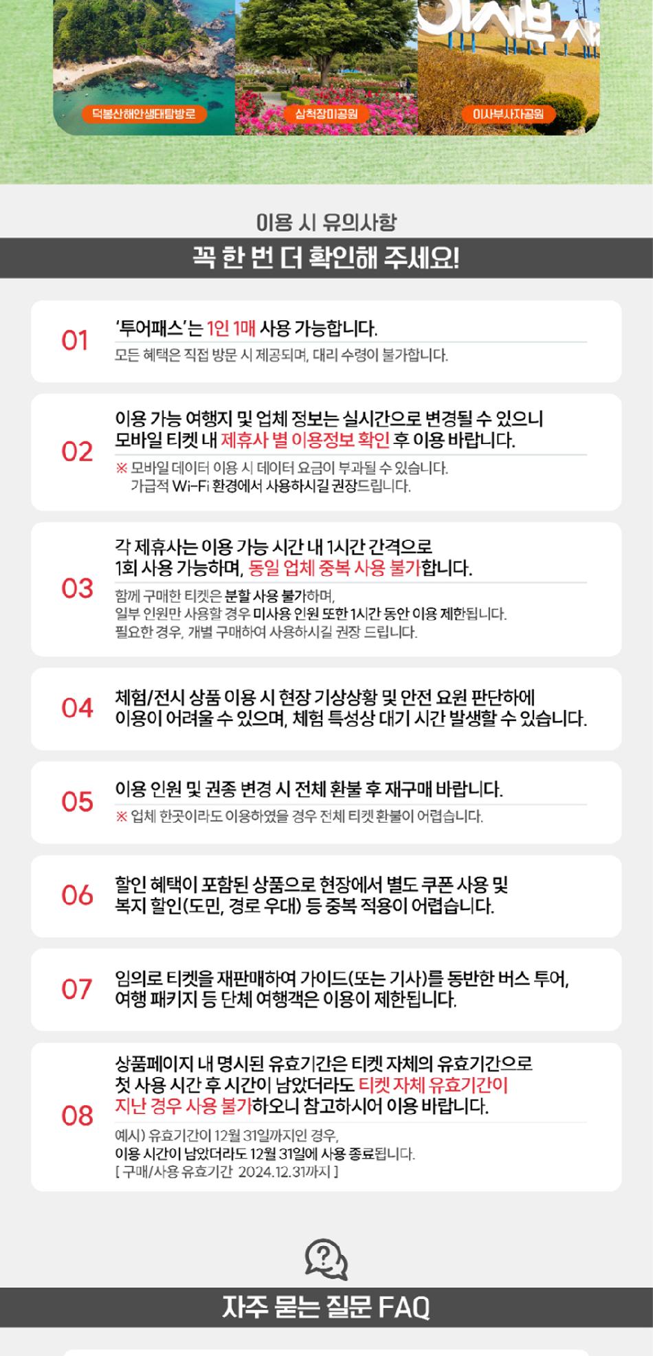 삼척투어패스