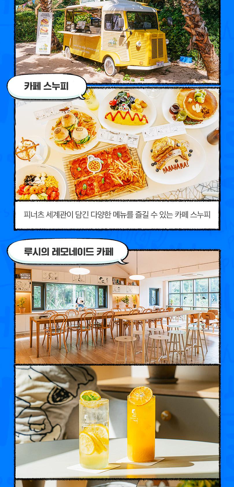 [제주] 스누피가든(~26/12/31)