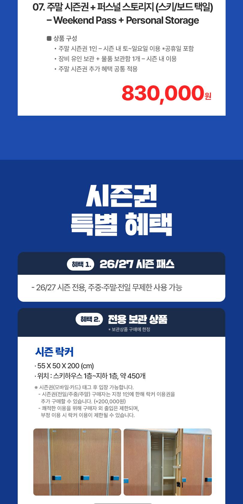 [NOL라이브] 26/27 곤지암리조트 스키 시즌권 선착순 한정 판매
