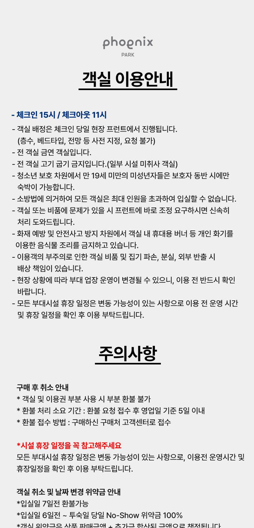 26/27 휘닉스파크 리프트권/렌탈PKG/스노우빌리지/객실PKG