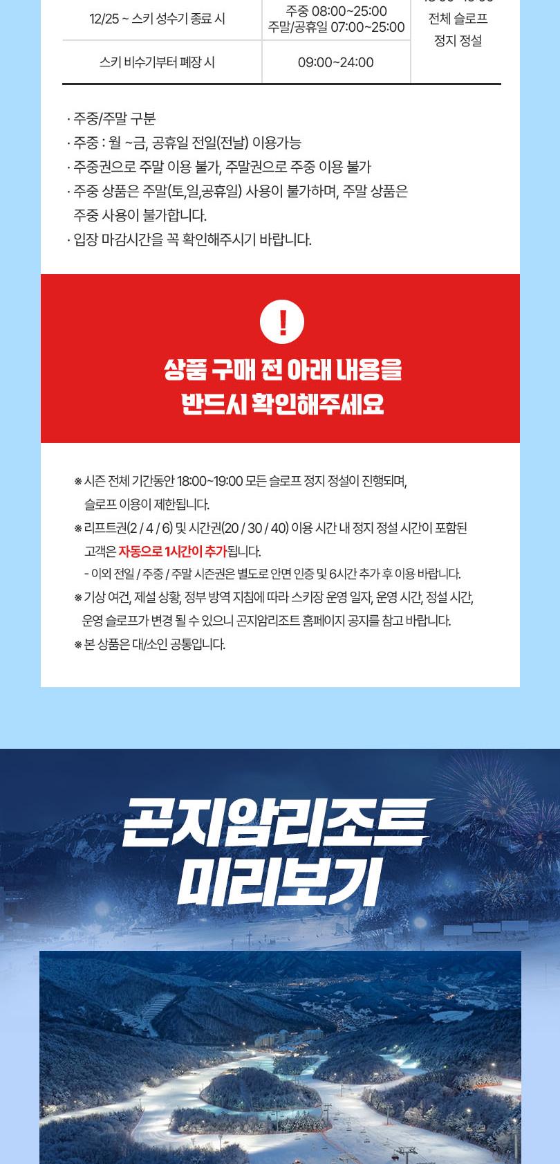 [NOL라이브] 26/27 곤지암리조트 스키 시즌권 선착순 한정 판매