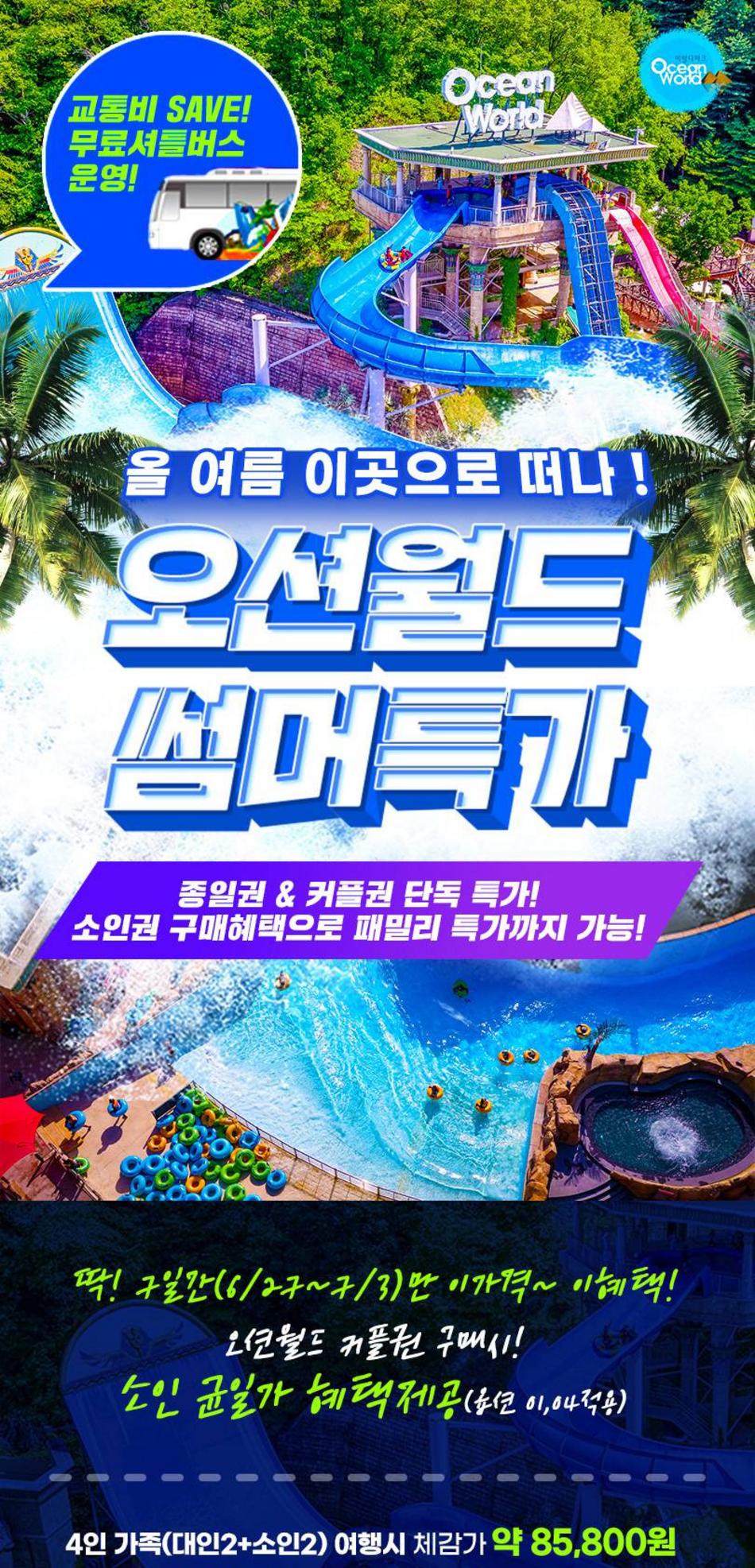 [강원 홍천] 비발디파크 오션월드 하이2시즌/골드시즌 특가 최저가 액티비티 인기상품 | 야놀자