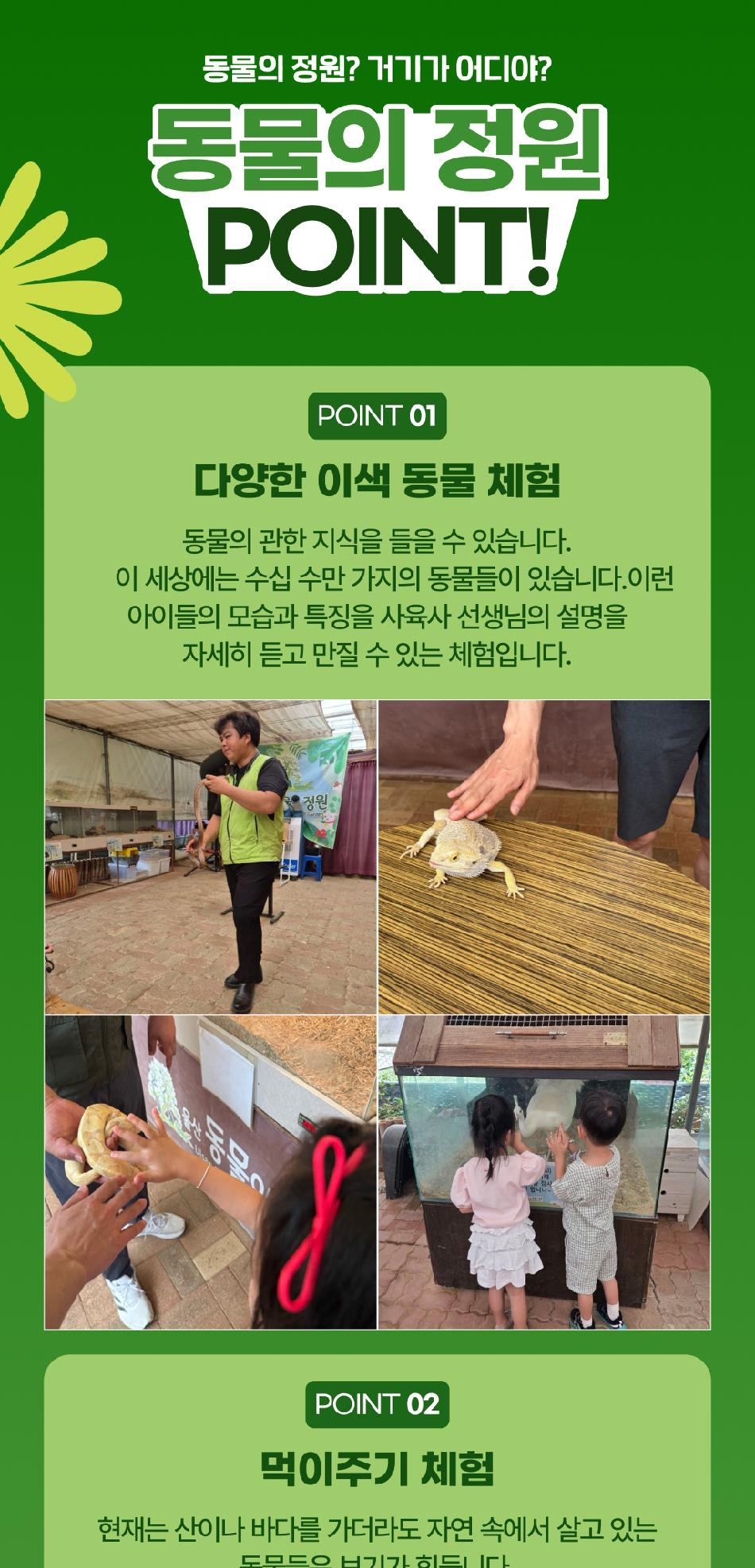 동물의 정원 (동물생태관 및 야외동물원)