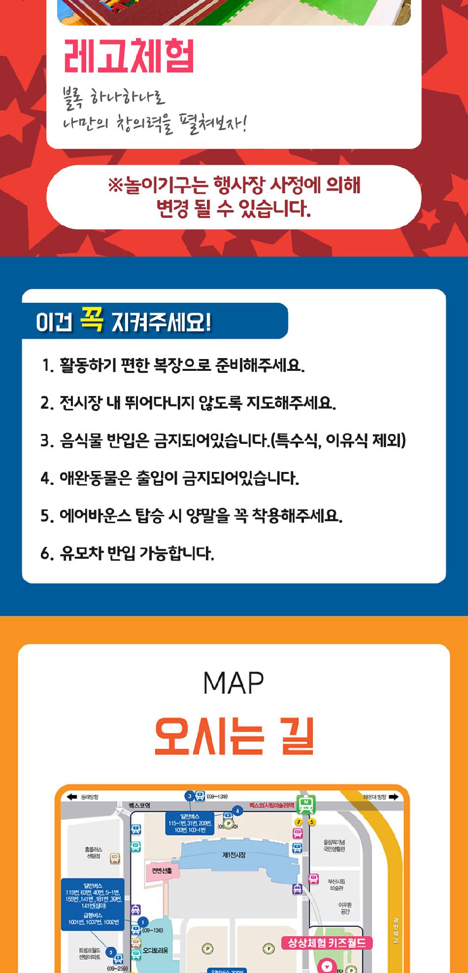 벡스코 상상체험 키즈월드