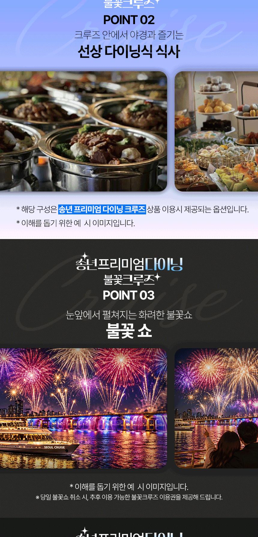 [서울크루즈] 송년 프리미엄 다이닝 불꽃 크루즈 (여의도출발) (여의도출발)