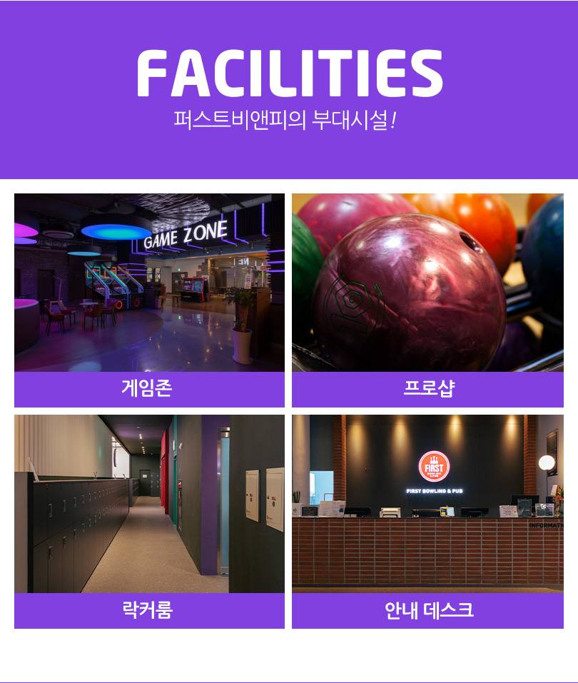 [경기 남양] 퍼스트비앤피 볼링센터 다산점 데일리호텔 - 호텔&레스토랑 할인예약