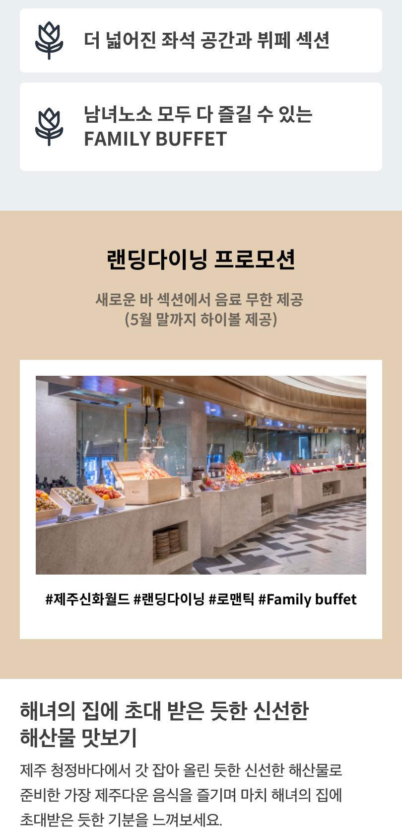 제주] 신화월드 랜딩다이닝 | 투어비스 투어&티켓