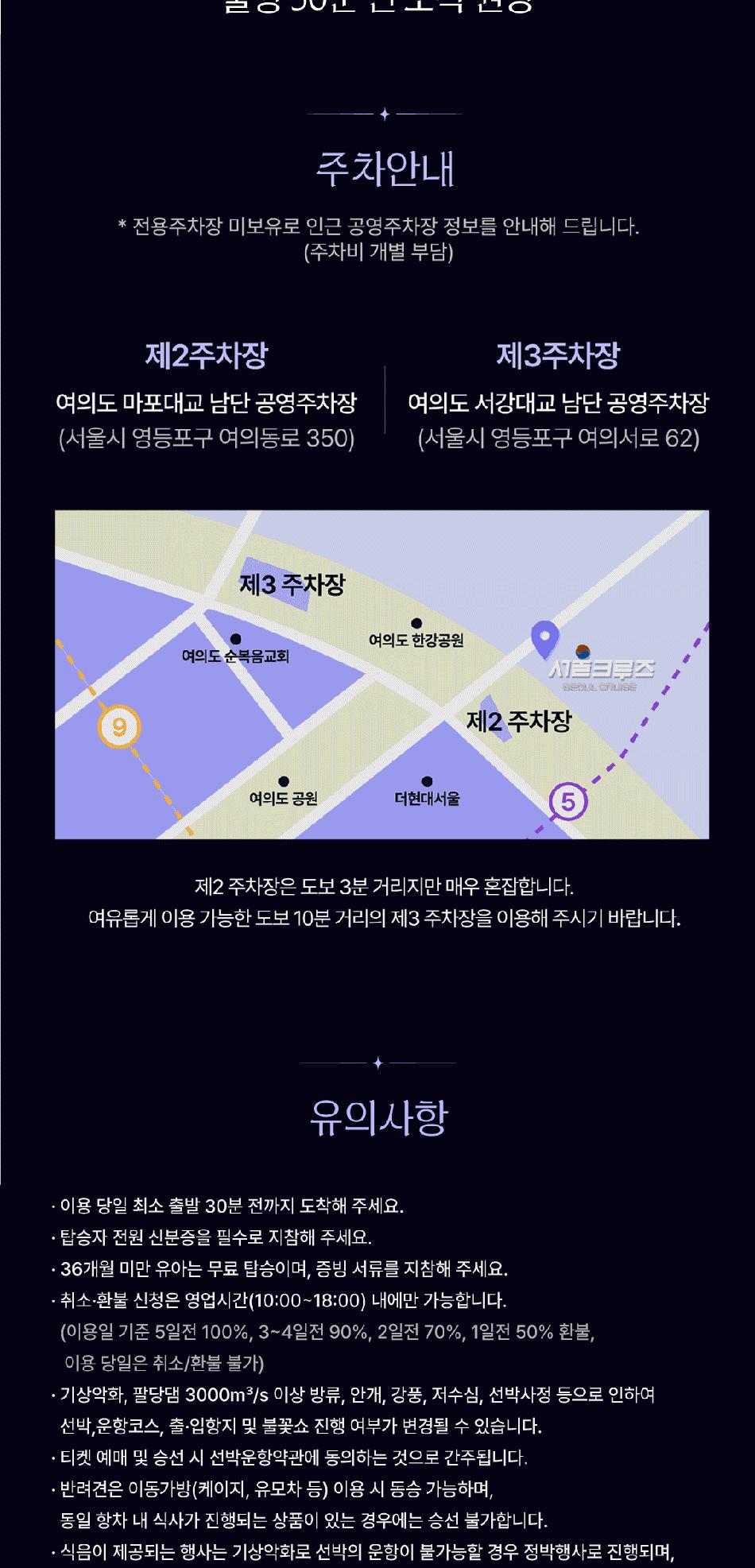 [서울크루즈] 선셋 불꽃 크루즈 (여의도 터미널 출발)