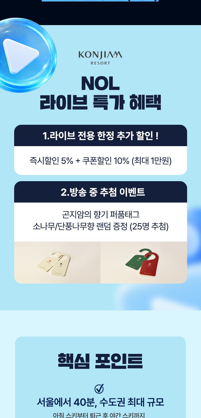 [NOL라이브] 26/27 곤지암리조트 리프트권 얼리버드 판매