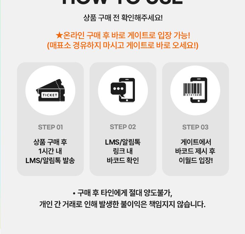 [할로윈특가] 대구 이월드 자유이용권1인 (종일/야간)