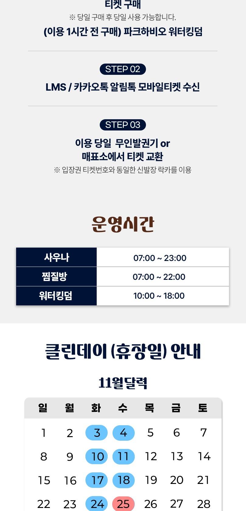 파크하비오 워터킹덤&찜질스파 이용권