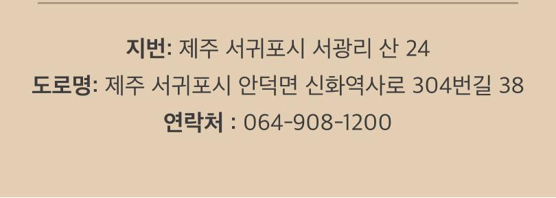 제주신화월드 스카이온파이브다이닝 뷔페