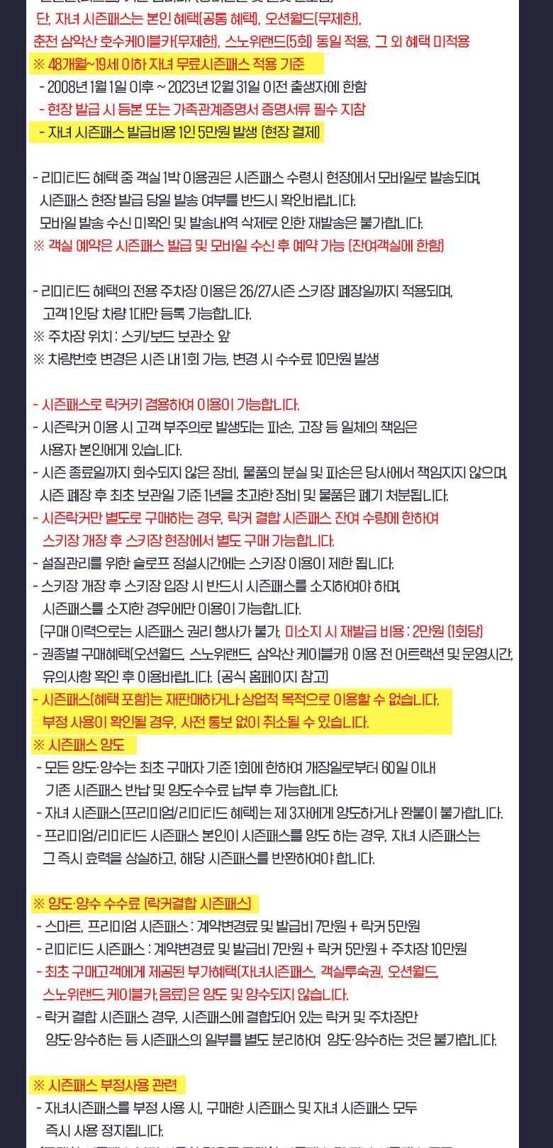 [NOL라이브] 26/27 비발디파크 스키 시즌패스+시즌락커 선착순 단독판매 OPEN
