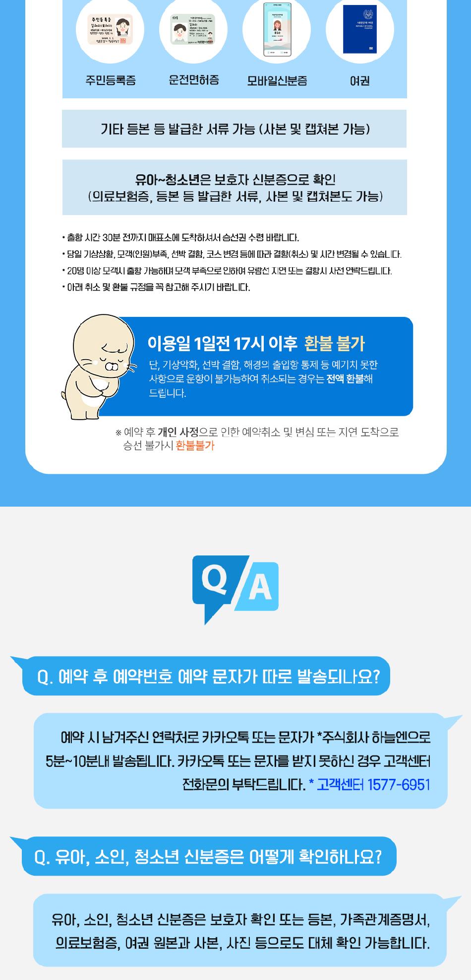 군산 선유도유람선(1시간 10분 코스) 11월