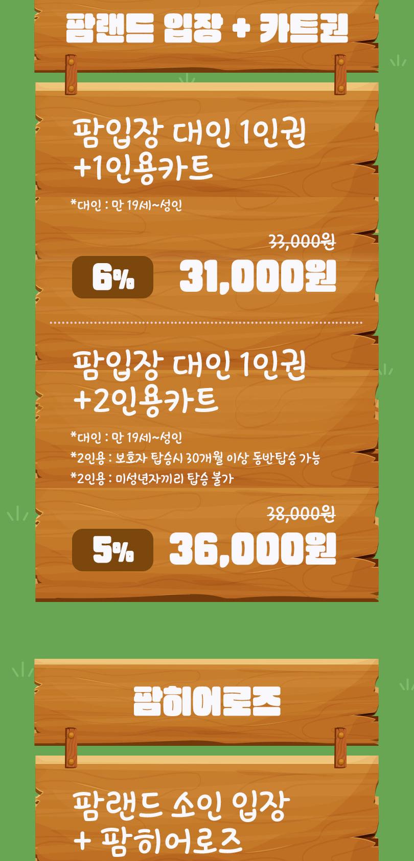 안성팜랜드 입장권(11/2~11/30 이용가능)