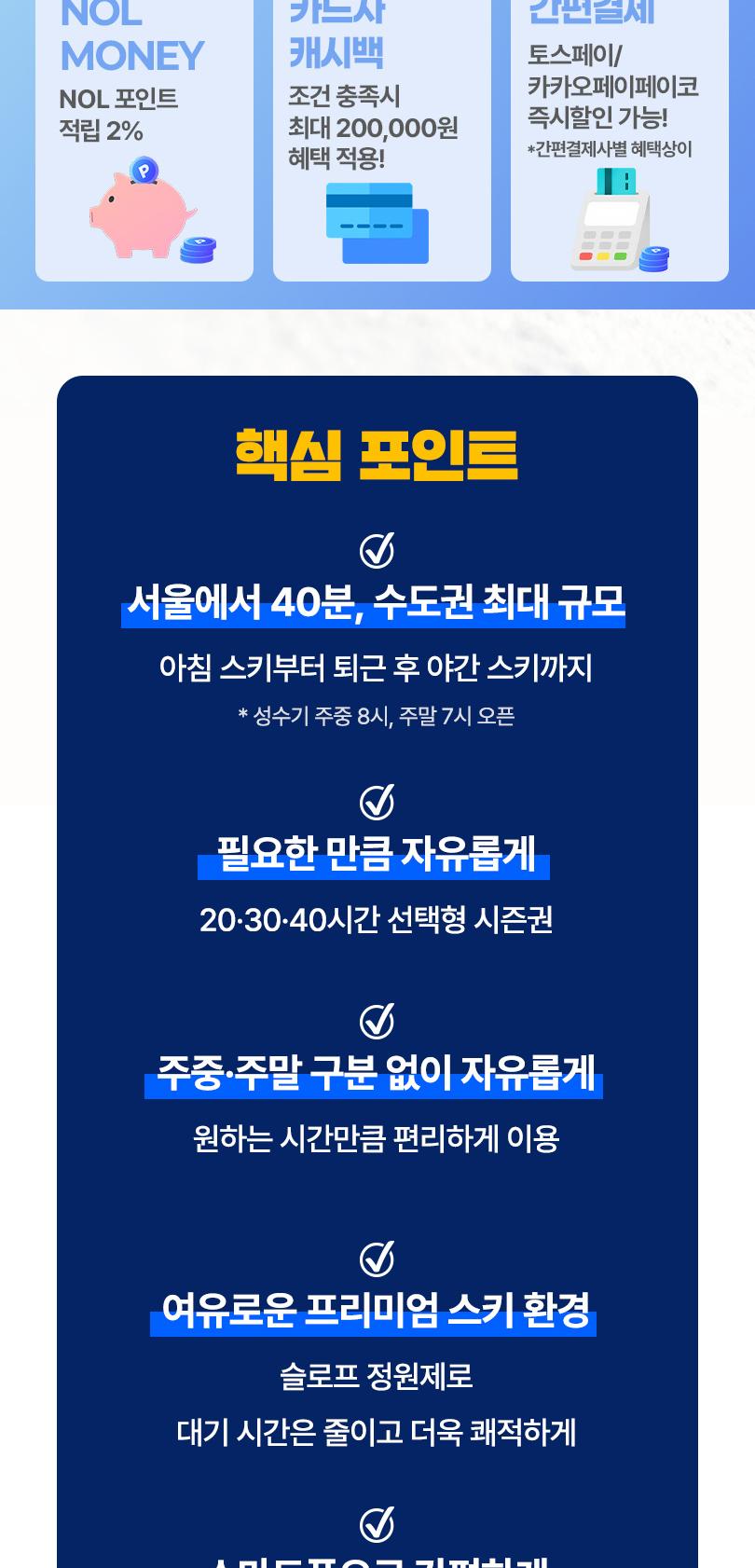 [NOL라이브] 26/27 곤지암리조트 시간권 선착순 한정 판매